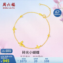 周六福18K黄金手链蝴蝶彩金手链生日礼物女C0713856 16+3cm