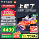 小米（MI）电视S75 Mini LED 2025 75英寸 【雷总发布会同款618终极大放价】低反屏 1700nits288Hz