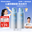 Hi!papa海龟爸爸儿童水感防晒喷雾100ml*2男女童SPF32温和可上飞机