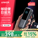 ANKER 安克能量舱【LKs推荐】165W充电宝超大容量自带伸缩线25000毫安100W超快充移动电源便携可上飞机
