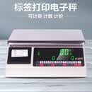 麦衡标签打印电子秤精准工业计数螺丝称水果店切盘计价称热敏打印秤 3kg/0.01g