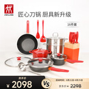 双立人（ZWILLING）锅具套装汤锅蒸笼刀具Now Plus不粘炒锅煎锅奶锅珐琅锅厨具16件套