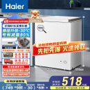 海尔（Haier）家用冰柜京东自营142升小冰箱小型冷柜大容量-30度深冷速冻保鲜BC/BD-142GHW9D家电国家补贴20%
