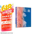 全新中国旅行体验指南 云南 孤独星球作者团队全新打造