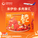 单次即开随机飞兑换卡x多肉聚汇礼盒 往返机票不含税（北京 佛山 温州 鄂尔多斯 石家庄5地始发）