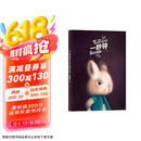 一秒钟：法国绘本天后海贝卡奇幻新作 2米余长的全景画卷 8开超大开本 赠小镇日报和时尚特刊周边