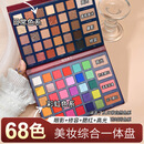 HDKT彩色眼影盘全妆一体多色cos舞台妆无毒化妆师专用修容高光腮红 68色多功能眼影盘