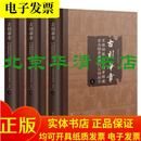 古刻华章:首都师范大学图书馆藏仓永龄旧藏历代石刻拓片 全三册 8开 精装 国家图书馆出版社 大学图书馆