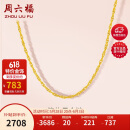 周六福黄金项链女足金999绞丝链计价 约3.46g 40+5cm 生日礼物