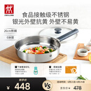 双立人（ZWILLING） 平底锅无涂层煎锅抗黄不锈钢牛排锅通用SILVER银光系列 26cm