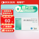 [帕瑞可] 酒石酸伐尼克兰片0.5mg*11片/盒