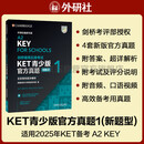 KET青少版新题型官方真题1 2025剑桥通用五级考试 剑桥授权 含答案、超详解析、考官评价（附扫码音频、口语示例视频）