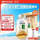 养生堂天然VE100粒软胶囊 VE美容（祛黄褐斑）补充维生素e 复配成分