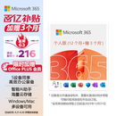 微软（Microsoft）365/Office 个人版【12个月+连续包年加赠3个月】5设备同享