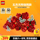 乐高（LEGO）【五月天阿信同款】积木10328 玫瑰花束男孩女孩玩具儿童节礼物