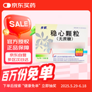 [步长] 稳心颗粒5g*18袋/盒