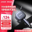 ANKER车载充电器75W自带线伸缩线汽车点烟器快充头转换器适用华为小米手机 黑色