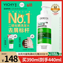 薇姿（VICHY）绿标去屑洗发水1%二硫化硒控油洗发水柔顺洗发水男士女士390ml