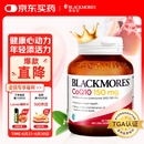 澳佳宝Blackmores辅酶q10高浓度150mg软胶囊高脂溶性好吸收30粒/瓶 送礼