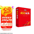 成语词典（便携版）