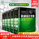 机械设计手册 全套1-5卷 第六版 成大先主编 工业机械手册机械书 新版机械制图工程设计机械专业书 图书