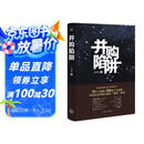 并购陷阱