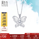 周生生Pt950铂金蕾丝蝴蝶铂金吊坠女款不含项链85860P定价