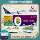 机票盲盒 中国联合航空金质纪念机票 含单次即开随机飞兑换码 有效期至2025.12.31（往返机票）