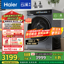 海尔（Haier）滚筒洗衣机全自动10公斤懒人家用家电国家补贴20% 云溪3.0直驱洁净 XQG100-BLDE583HU1