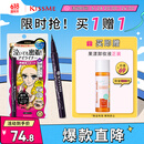 奇士美（kiss me）花盈美蔻持久柔滑液体眼线笔0.4ml 01漆黑色（纤细笔尖）