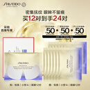 资生堂（SHISEIDO）悦薇智感紧塑焕白眼膜12对 提拉紧致淡化细纹 生日礼物送女友
