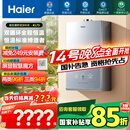 海尔（Haier）【KL7S】16升燃气热水器天然气 顶配双循环全程恒温 TSI增压200%【国家补贴15%】一级静音以旧换新
