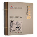 中国连环画(单行本)通检(下)字典词典/工具书  图书