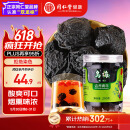同仁堂品牌北京同仁堂乌梅干果200g烟熏乌梅泡水泡茶非中药材