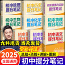 【正版自营-全套九科】2025新版张雪峰初中提分笔记 数学英语物理全新升级提分笔记 张雪峰初中初一初二三教材同步 七八九年级中考复习知识学霸清单手册辅导资料峰阅万卷 【全9科10册】语数英物化生道法历