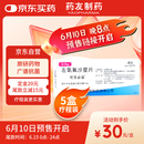 【原研药】可乐必妥 左氧氟沙星片 0.5g*4片/盒