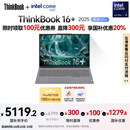 ThinkPad 联想笔记本电脑ThinkBook16+ 2025 AI轻薄办公本 英特尔酷睿Ultra5 16英寸 32G 1T 3.2K 165Hz