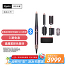 戴森（DYSON）HS08 智能自动卷发棒 吹风 卷/直发神器 蓝牙连接一键造型 便携 晶耀紫色