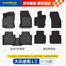 固特异（Goodyear）tpe汽车脚垫适用大众途观L配件装饰高边TPE脚垫黛尼斯毯