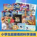 米吴科学漫画第一二三四五六七辑全套 1-28册 小学生超爱看的科学漫画书6-12岁儿童科普课外读物