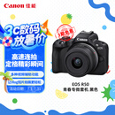佳能（Canon）EOS R50 小型便携 搭载多种智能化自动拍摄功能 RF-S18-45镜头 微单数码套机 黑色