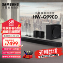 三星（SAMSUNG）HW-Q990D/XZ全景声11.1.4声道 无线环绕 投影仪电视游戏音响 回音壁家庭影院HDMI2.1 智能APP操控