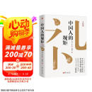 中国人的规矩(升级版)(精)