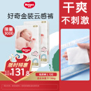 好奇（Huggies）金装纸尿裤L132片(9-14kg)大号婴儿尿不湿超薄柔软超大吸力透气