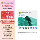 微软Office 365 15个月家庭版 职场利器 智能功能 电脑必备1年6人同享