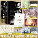 【官方正版】将进酒全套4册完结唐酒卿著+】晋江人气恣睢之臣古风 【超多】将进酒全4册完结