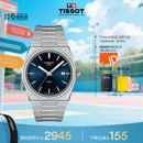 天梭（TISSOT）手表 PRX超级玩家系列男表 瑞士石英男士钢带腕表七夕礼物送男友