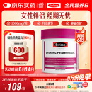 Swisse斯维诗 月见草油胶囊 调节女性姨妈经期 经前养护 内分泌200粒/瓶