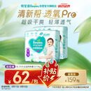 帮宝适【夏天超薄透气】清新帮透氧Pro婴儿拉拉裤XL62片 尿片尿不湿