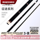 奥斯本兹（Arch Benz）台球杆征途1奥斯本兹征途3AS经典1经典3枫木打感分体中式九球杆 征途3（黑科技款）+22E杆包+礼包